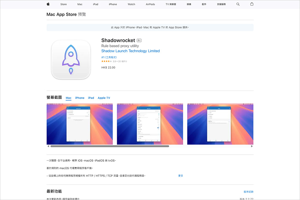 Shadowrocket 小火箭 App Store 界面 Shadowrocket 小火箭 App Store 界面
