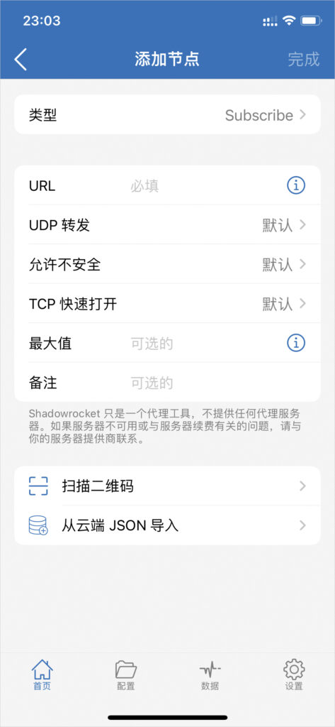 Shadowrocket 小火箭 订阅地址添加节点 Shadowrocket 小火箭 订阅地址添加节点