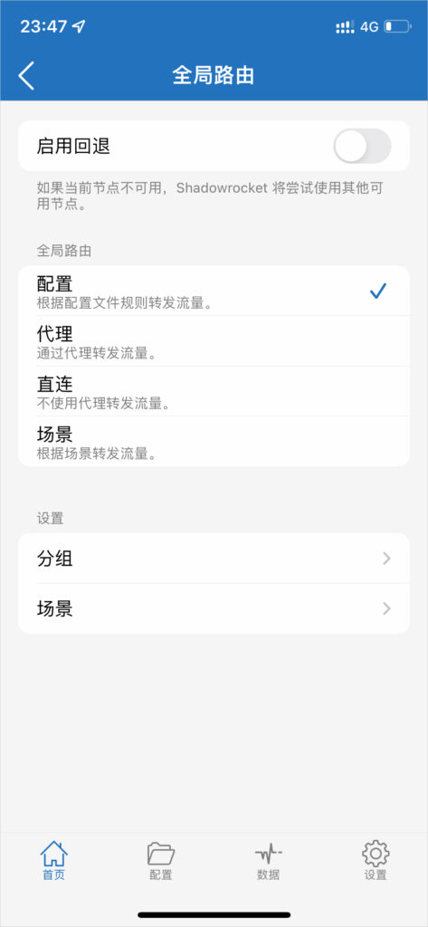 Shadowrocket 小火箭 全局路由 Shadowrocket 小火箭 全局路由